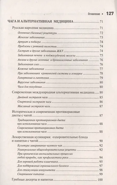 Чага: Звездный час. Современные сведения об уникальном российском грибе - фото 3