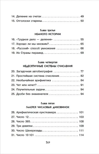 Занимательная арифметика - фото 5