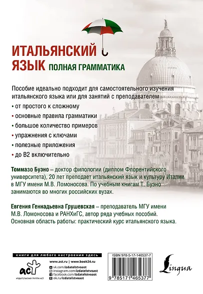 Итальянский язык. Полная грамматика - фото 2
