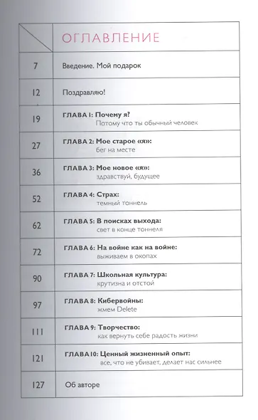 Почему я? История белой вороны - фото 3