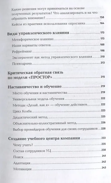 Развитие потенциала сотрудников. Профессиональные компетенции, лидерство, коммуникации - фото 4