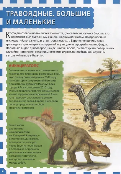 Мир динозавров - фото 4