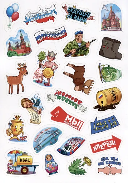Я люблю Россию. 100 наклеек - фото 4