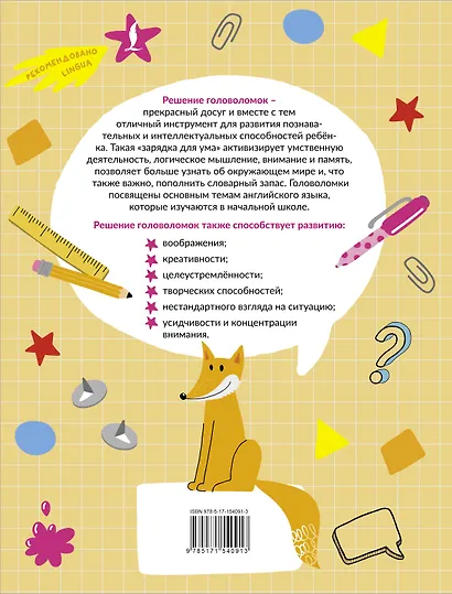 Английский язык: словарные головоломки, кроссворды, филворды - фото 2