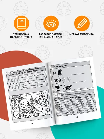 Нейротетрадь. 4 класс - фото 5