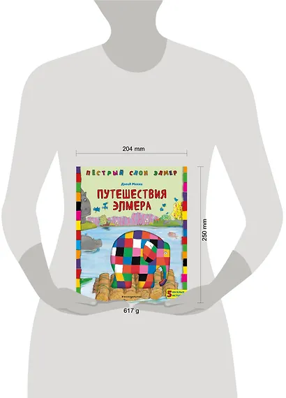 Путешествия Элмера - фото 4