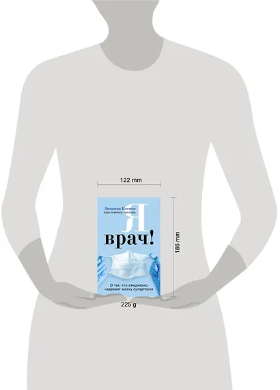 Я врач! О тех, кто ежедневно надевает маску супергероя - фото 4