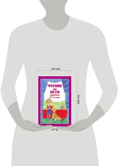 Чтение на лето. Переходим в 4-й класс - фото 10