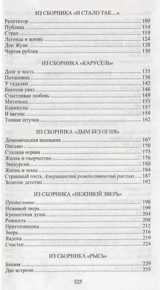 Дым без огня - фото 5