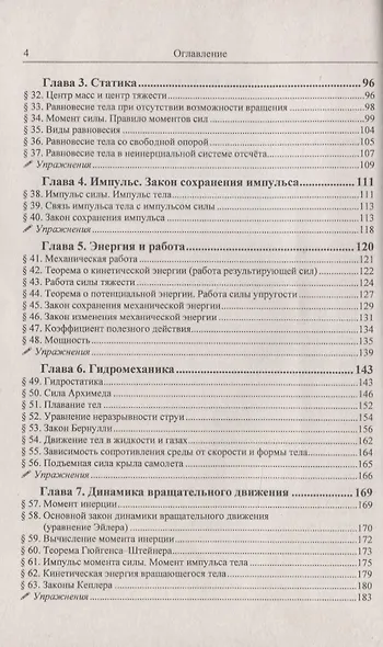 Физика: дойти до самой сути! Настольная книга для углубленного изучения физики в средней школе. Механика - фото 3