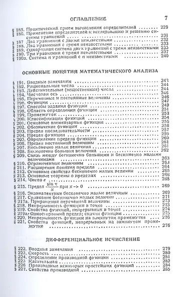 Справочник по высшей математике - фото 6