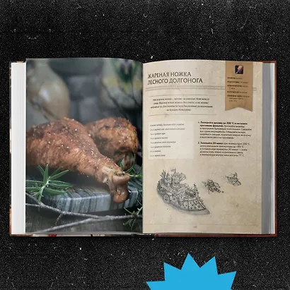 Официальная поваренная книга World of Warcraft - фото 8