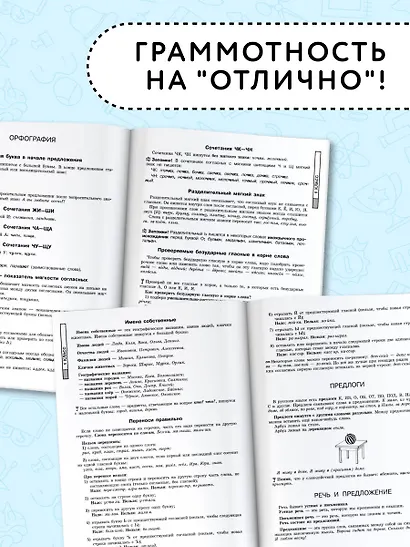 АкмНачОбр(бол).п/рус.яз.1-4кл.Все основные правила, без знания которых невозможно писать без ошибок - фото 5