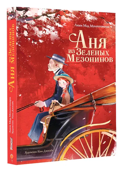 Аня из Зеленых Мезонинов - фото 3