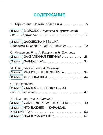 Сказки от зависти - фото 9