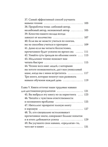 Чтение как сверхсила. 8 способностей, которые вы разовьете благодаря книгам - фото 12