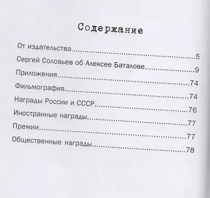 Те, с которыми я? Алексей Баталов (твердый переплет/Современная Россия) - фото 2