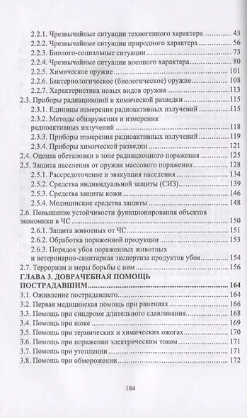 Основы безопасности жизнедеятельности. Учебник - фото 3