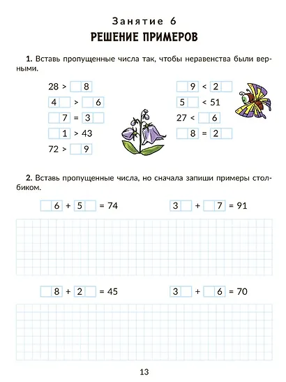 Коррекционно-развивающие занятия: Математика. 2 класс - фото 4