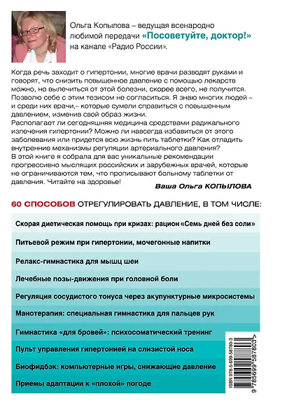 120 на 80. Книга о том, как победить гипертонию, а не снижать давление - фото 2