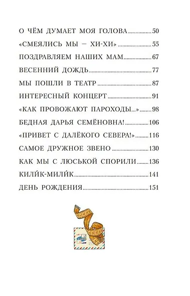 Рассказы Люси Синицыной, ученицы третьего класса - фото 9
