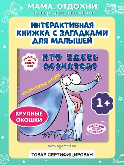 Интерактивные загадки. Кто здесь прячется? (собака) - фото 4