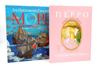 Спящая красавица: сказки, Море: артбук Бычкова М. (комплект из 2-х книг) - фото 1