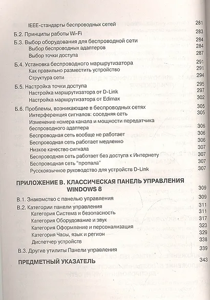 Microsoft Windows 8. Руководство пользователя - фото 4