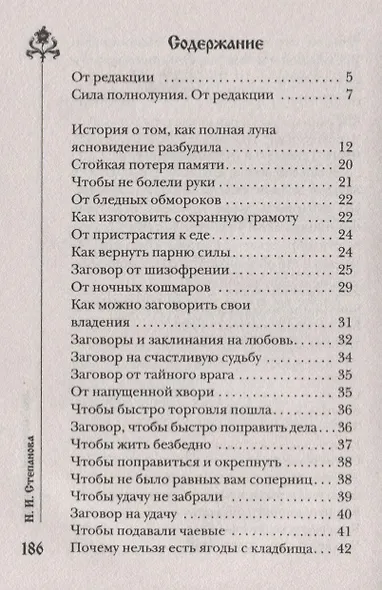 Шепотки на полную луну - фото 2