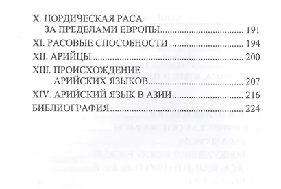Закат великой расы - фото 3