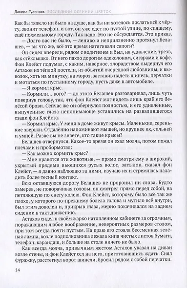 Последний осенний цветок - фото 6