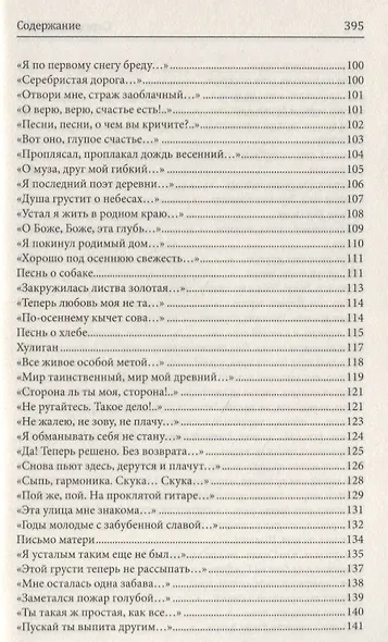Мне осталась одна забава. Исповедь хулигана. Сборник - фото 7