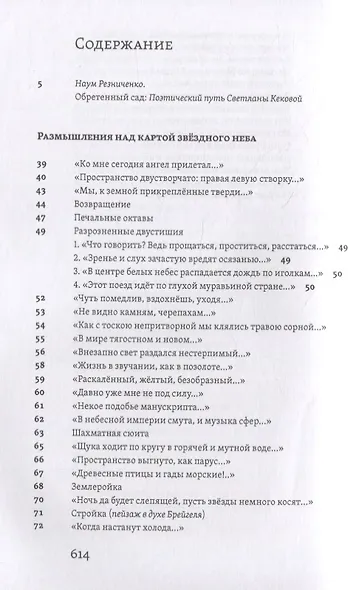 Яблоко и крест: Избранное - фото 6