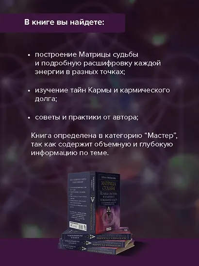 Матрица судьбы. Полная система и подробное толкование кодов: от расшифровки личности до предназначения - фото 6