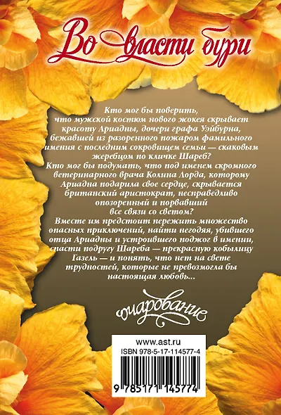 Во власти бури - фото 2