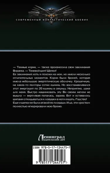 Новые маги. Друид - фото 2