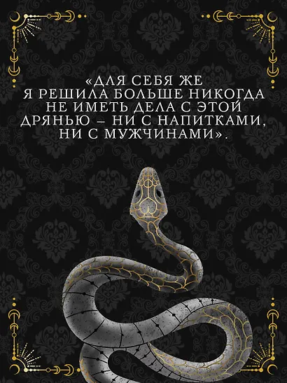Дом отравы и крови - фото 7