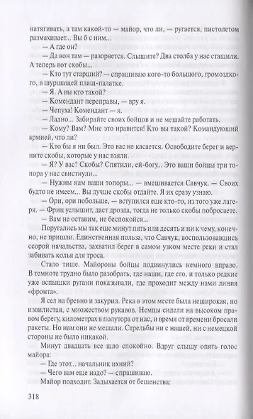 В окопах Сталинграда - фото 5