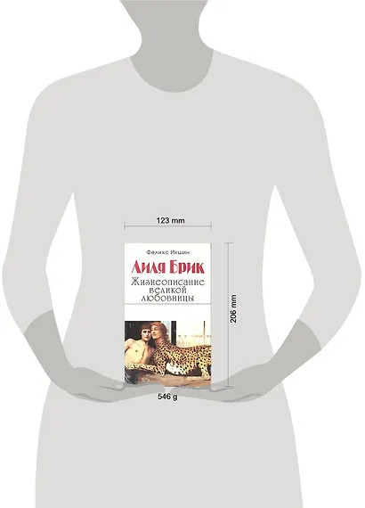 Лиля Брик .Жизнеописание великой любовни - фото 2