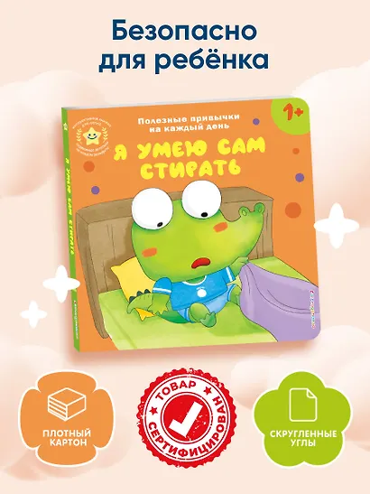 Я умею сам стирать - фото 8