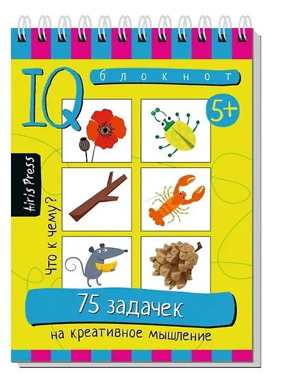 Комплект из 3 блокнотов: IQ блокноты детские. Игры для детей в дорогу 5+: 75 задачек + 80 задачек + 75 раскрасок - фото 4