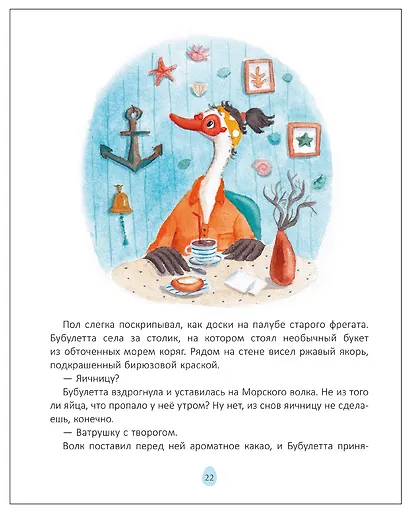 Бубулетта из службы доставки снов - фото 8