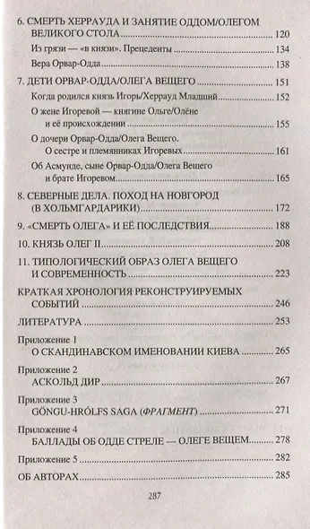 Олег Вещий - Орвар-Одд. Путь восхождения - фото 3