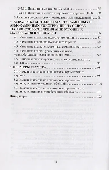Исследования сжатых элементов каменных и армокаменных конструкций - фото 3