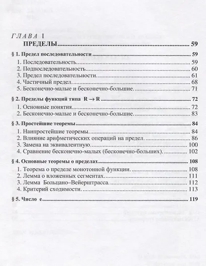 Начальные главы математического анализа в полуформальном изложении. Учебное пособие - фото 3