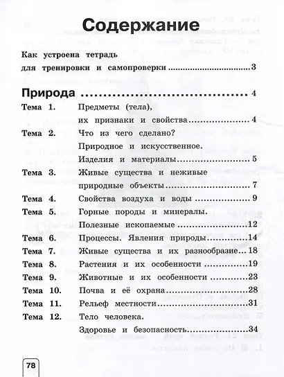 Окружающий мир. 4 класс. Тетрадь для тренировки и самопроверки - фото 2