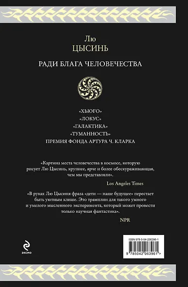 Ради блага человечества: Блуждающая Земля. Эпоха Сверхновой. Шаровая молния - фото 2