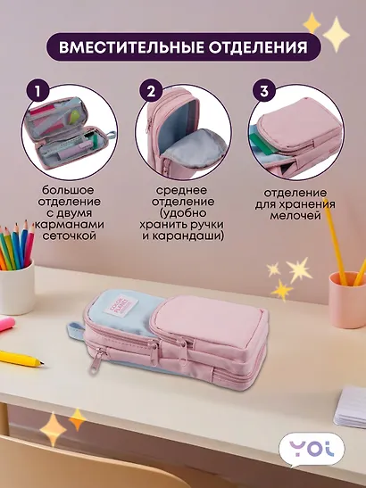 Пенал-рюкзачок на молнии "Pastel", 3 отделения, розово-голубой, Yoi - фото 2