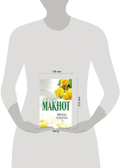 Макнот(best)Нечто чудесное - фото 3