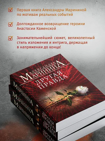 Другая правда - фото 6